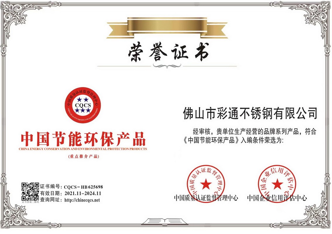 中國節能(néng)環保證書
