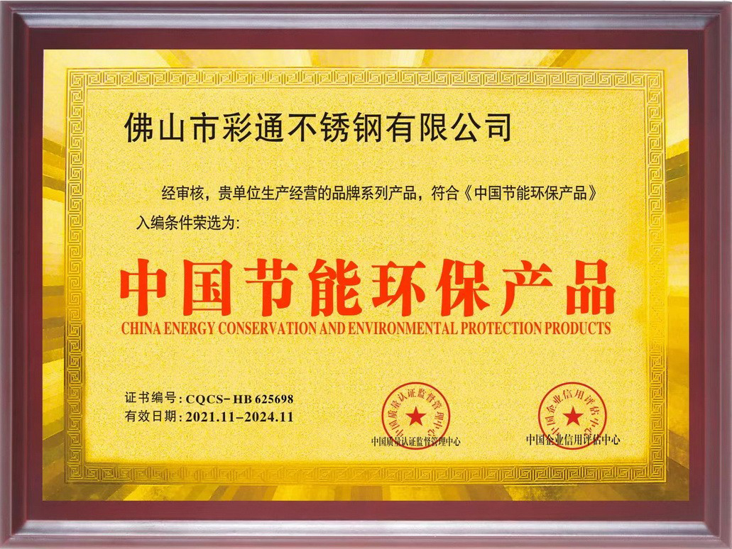 中國節能(néng)環保産品
