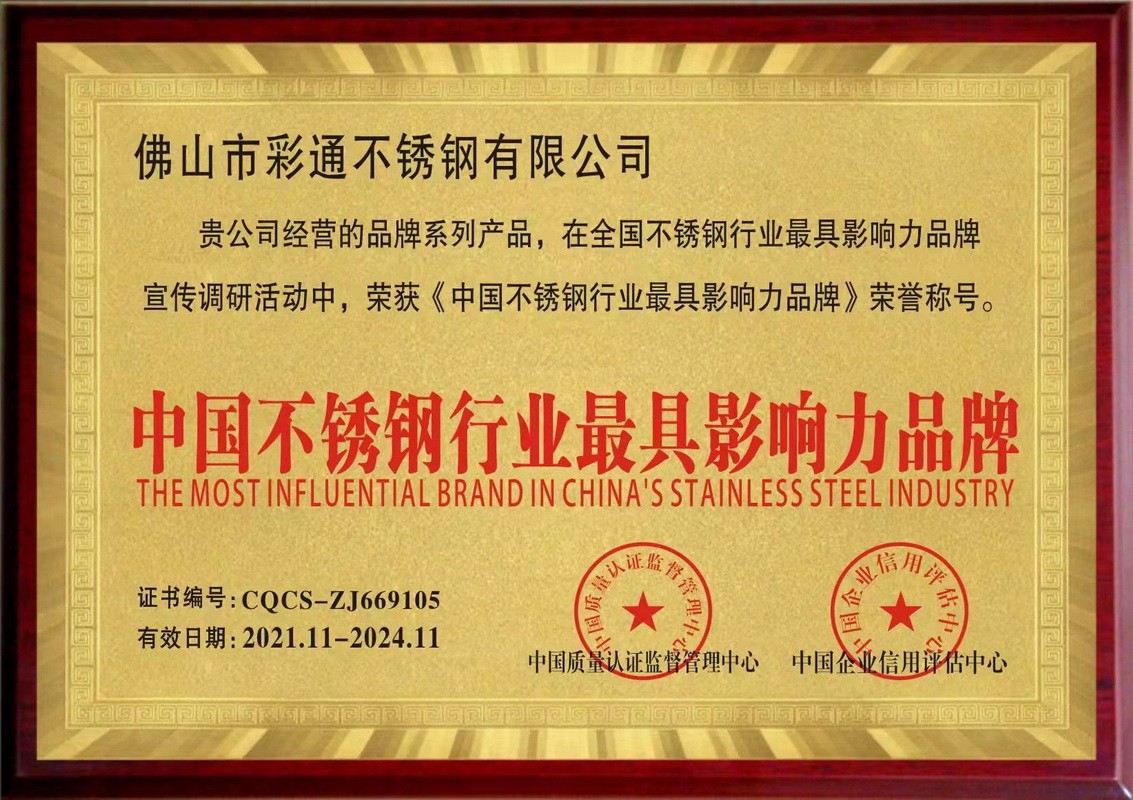 中國不鏽鋼行業最具影響力品牌