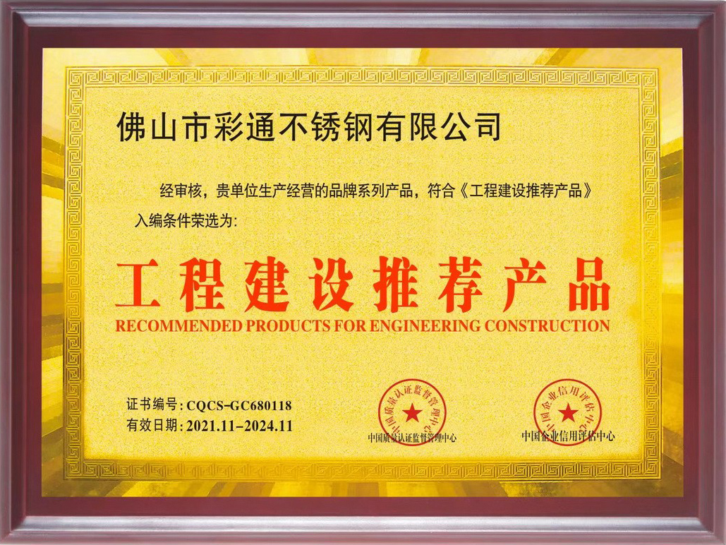 工程建設推薦産品