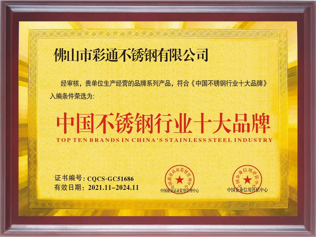 中國不鏽鋼行業十大品牌